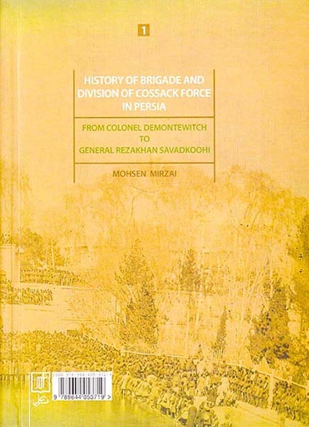 تاریخچه بریگاد و دیویزیون قزاق2جلدی(از کلنل دومانتویچ تا میرپنج رضاخان سوادکوهی)علم