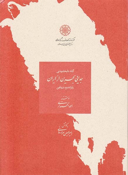 جدایی بحرین از ایران