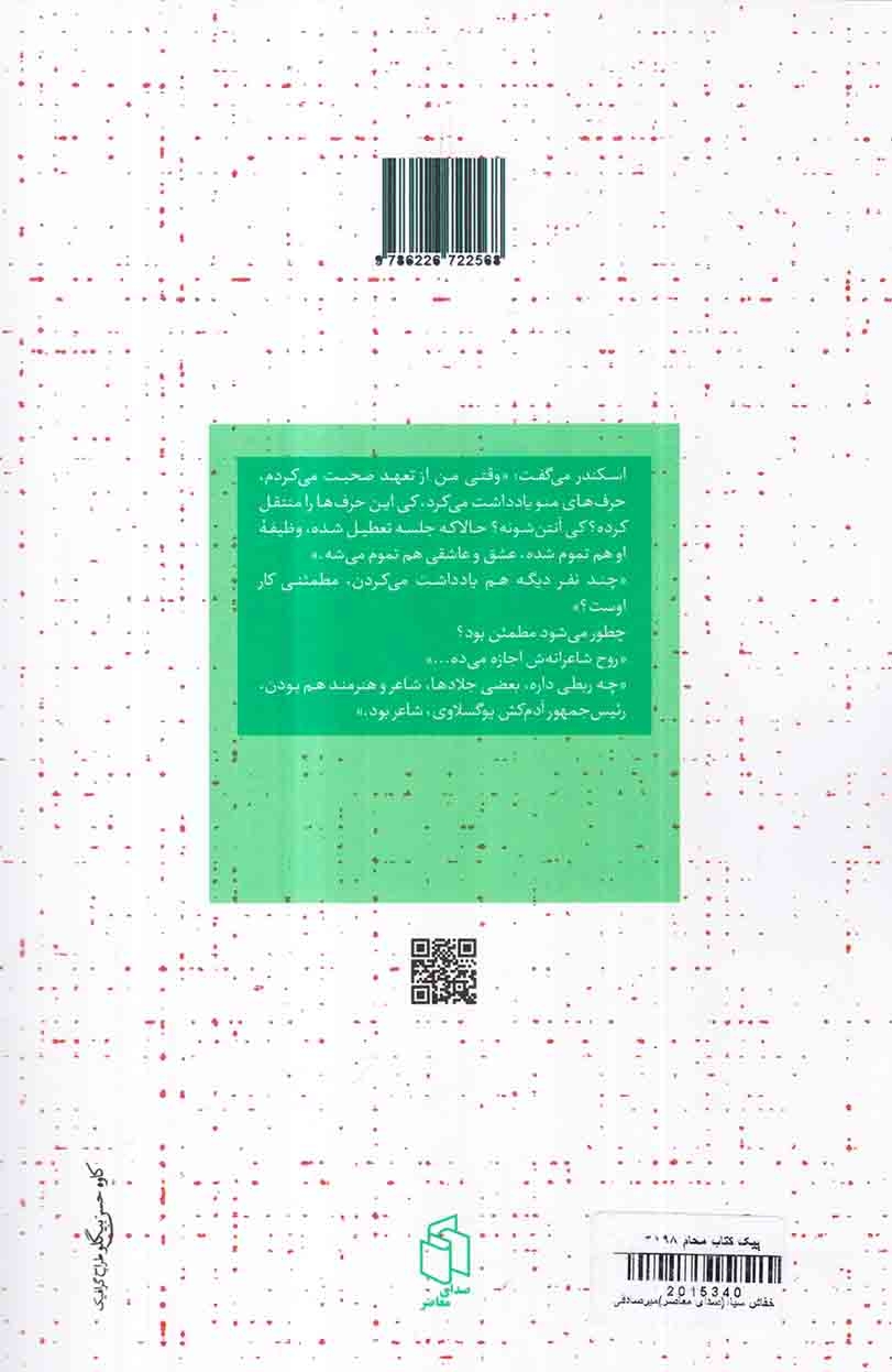 خفاش سیاه(صدای معاصر)میرصادقی