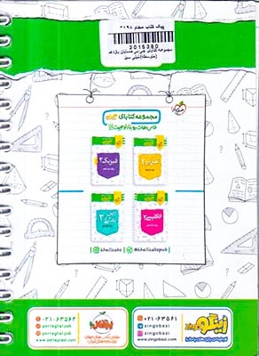 کتاب حسابان1پایه یازدهم مجموعه کتابای جی بی انتشارات خیلی سبز