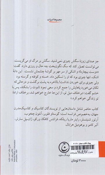 خشم و ناتوانی(فرهنگ جاوید)ذکاء