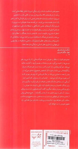 چگونه خونسردی خود را حفظ کنیم(راهنمای باستانی بر مدیریت خشم)چشمه