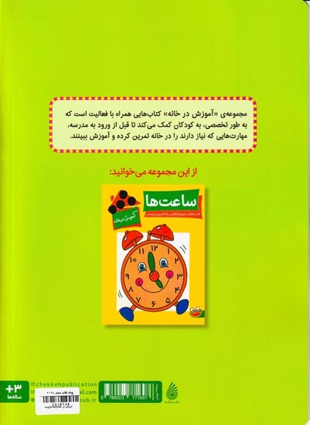آموزش در خانه(عددها)چکه