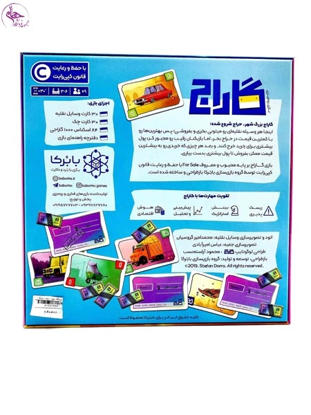 بازی فکری کارتی گاراج برند بابرکا