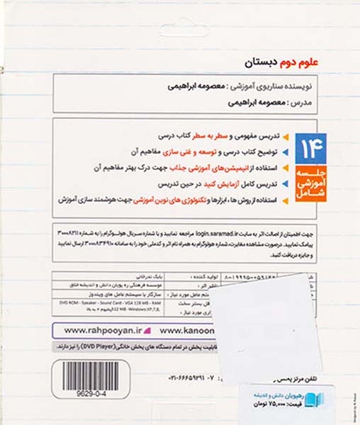 DVDآموزش مفهومی علوم دوم دبستان انتشارات رهپویان