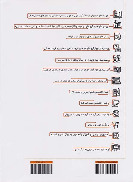 کتاب عربی عمار جامع تخصصی انسانی دهم یازدهم دوازدهم انتشارات کانون فرهنگی آموزش قلم چی