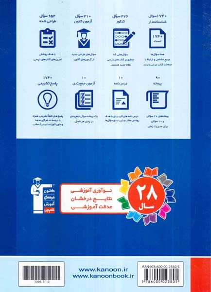کتاب پیمانه ای زبان انگلیسی جامع کنکور کنکور تجربی ریاضی و انسانی پایه دهم یازدهم دوازدهم مجموعه طبقه بندی شده انتشارات کانون فرهنگی آموزش