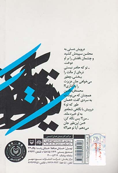 از خاک تا افلاک