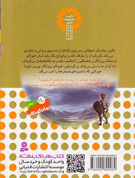 نبرد هیولاها39(کرستور هیولای ویرانگر)قدیانی