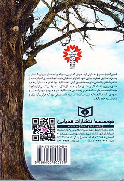 رمان های کلاسیک جیبی(بلندی های بادگیر)قدیانی