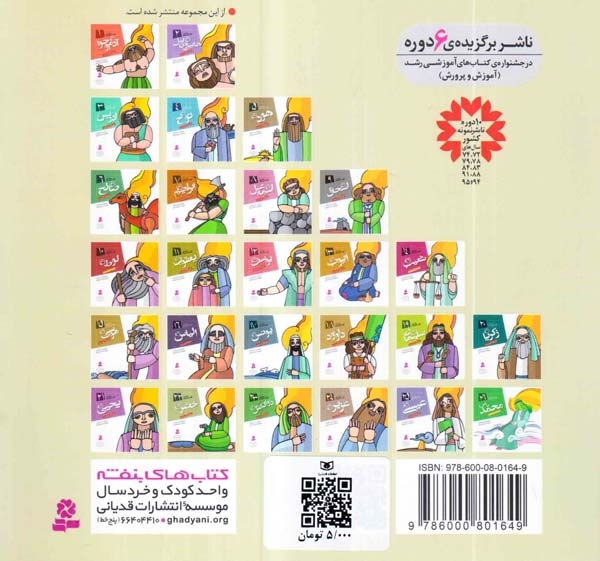 پیامبران و قصه هایشان خشتی کوچک11(یعقوب)قدیانی