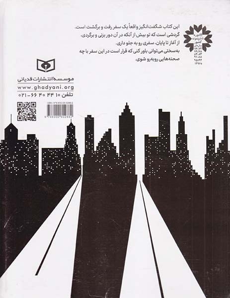 سفر دوسره