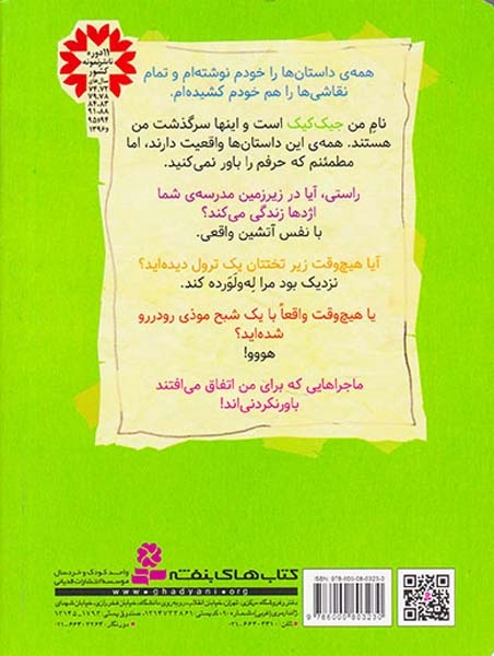3ماجرای باور نکردنی جیک کیک اژدهای مدرسه