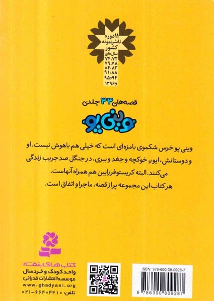قصه های وینی پو6(کانگورو و بچه اش)قدیانی