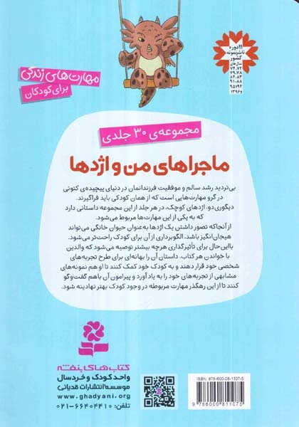 ماجراهای من و اژدها10(کنترل زبان)قدیانی