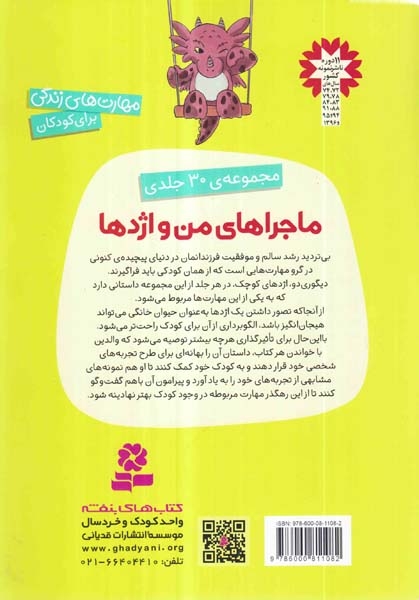 ماجراهای من و اژدها11(رعایت قانون)قدیانی
