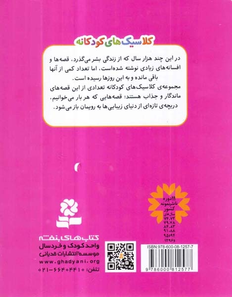 کلاسیک های کودکانه2(سیندرلا)قدیانی