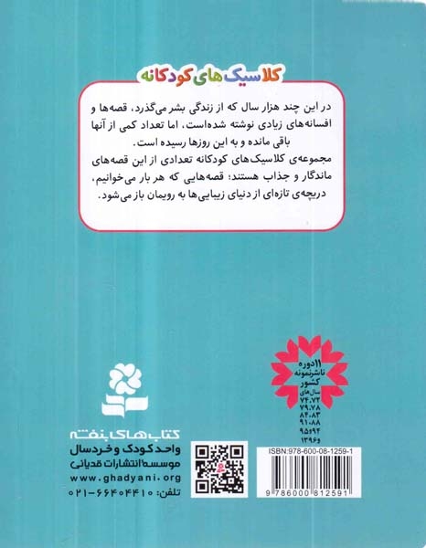 کلاسیک های کودکانه4(لباس جدید پادشاه)قدیانی