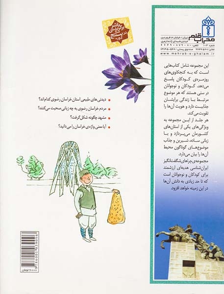 چراهای شگفت انگیز استان خراسان رضوی