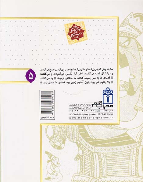 قصه ی ما همین بودجلد پنجم