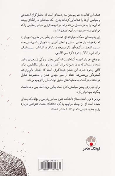 کجا فرود بیاییم (جستاری در اقلیم شناسی سیاسی)