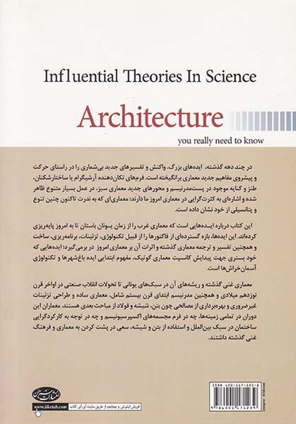 نظریه های تاثیرگذار در علم معماری که شما باید بدانید5