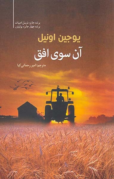 آن سوی افق(سبزان)رحمانی کیا