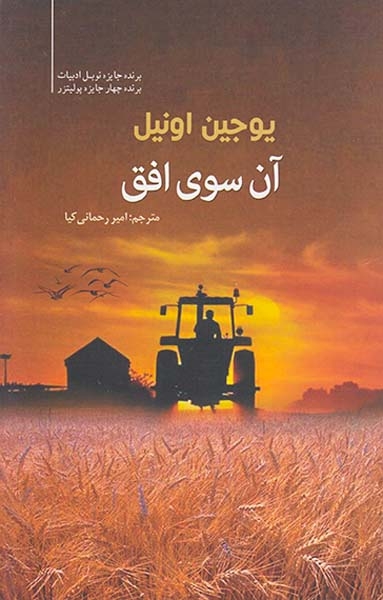 آن سوی افق(سبزان)رحمانی کیا