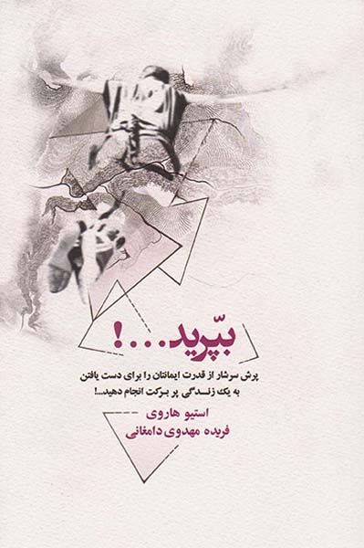 بپرید
