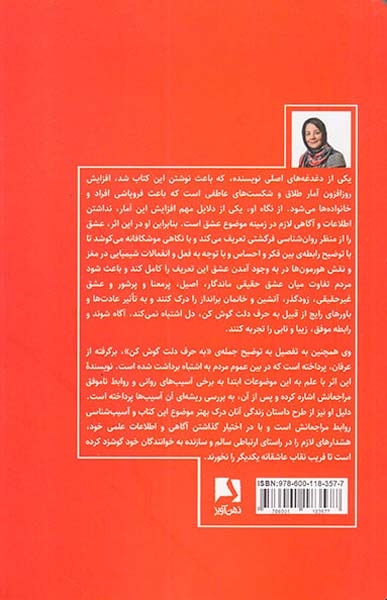 به حرف دلت گوش نکن(ذهن آویز)شکیبا