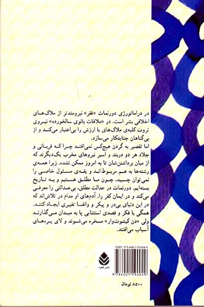 ملاقات بانوی سالخورده(قطره)سمندریان