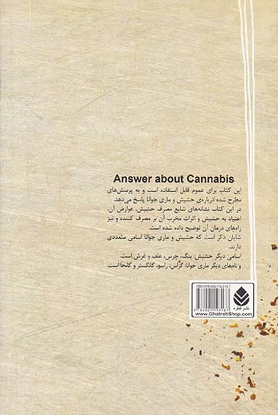 دانستنی هایی برای والدین و پاسخ درباره ی حشیش