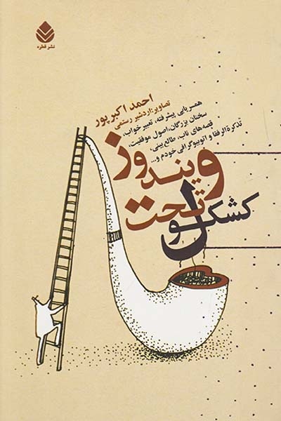 کشکول تحت ویندوز