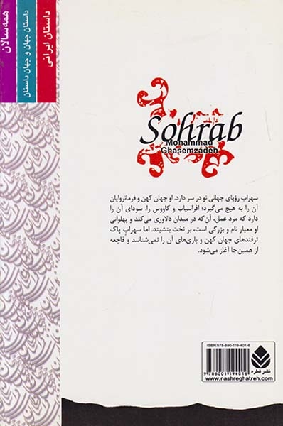 سهراب