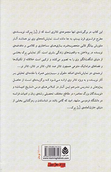 دو نمایش نامه از ژرژ پرک