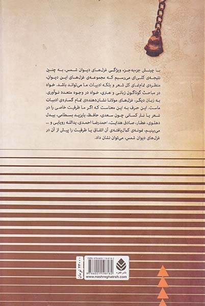 مالیخولیای غزل