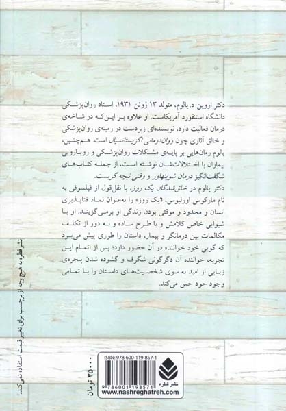 خلق شدگان یک روز و داستان های روان درمانی دیگر(قطره)خوزان