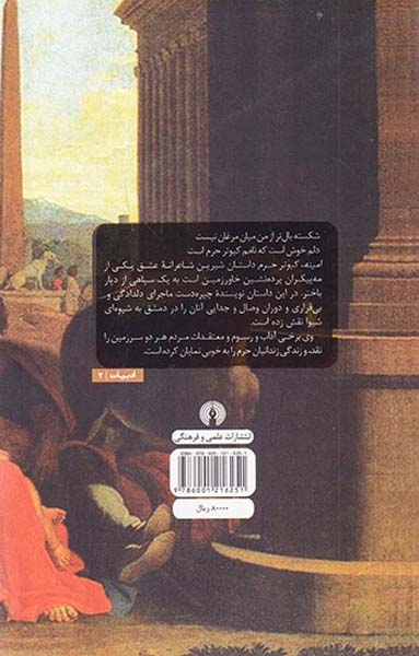 ادبیات کلاسیک جهان(امینه کبوتر حرم)علمی و فرهنگی