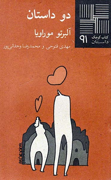 دو داستان