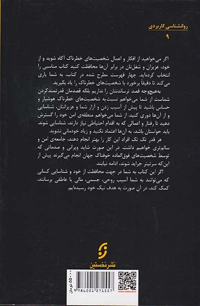 شخصیت های خطرناک