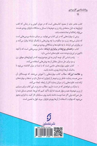 راهنمای زوج ها در برقراری ارتباط
