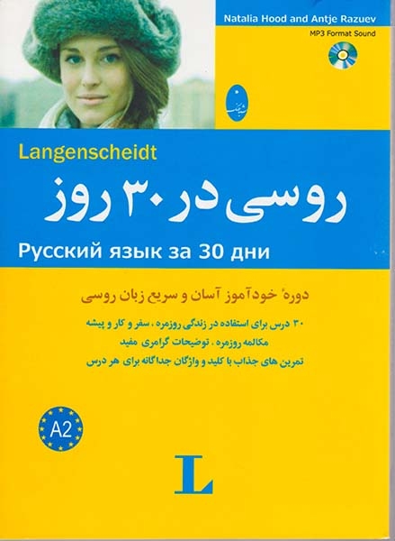 روسی در30روز(شباهنگ)علیدوست