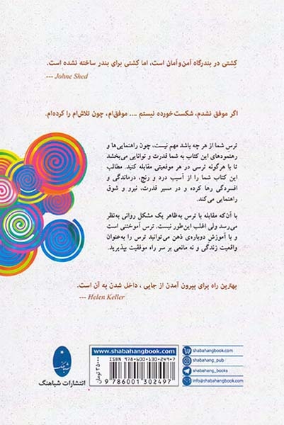هنر مبارزه با ترس