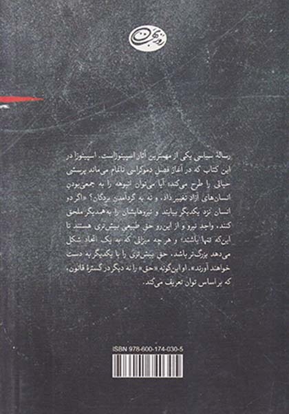 رساله سیاسی(اسپینوزا)روزبهان