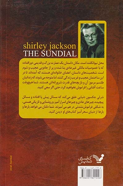 ساعت آفتابی