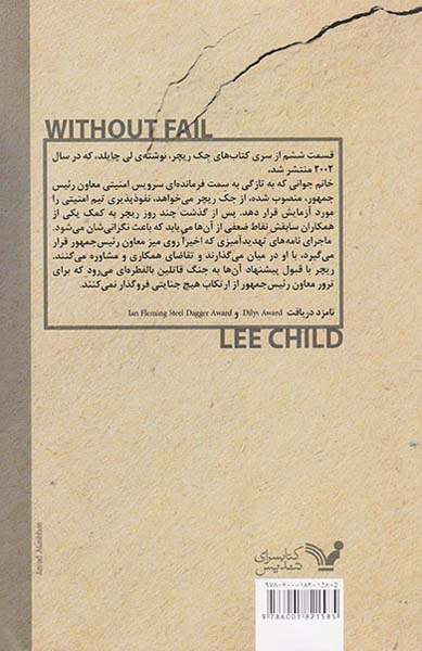 از سری کتاب های جک ریچر سوء قصد