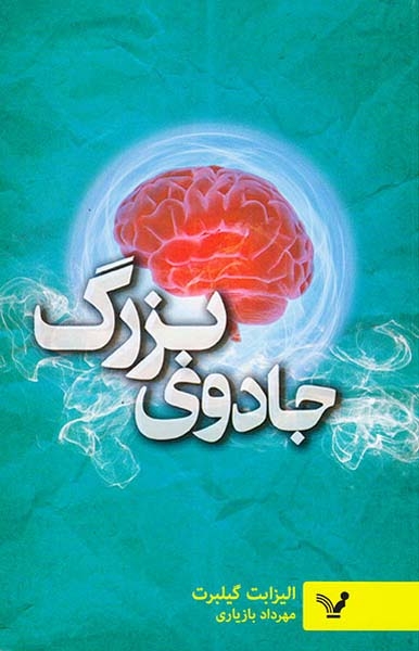 جادوی بزرگ