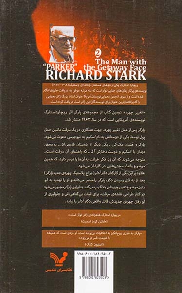 مجموعه پارکر2(تغییر چهره)کتابسرای تندیس