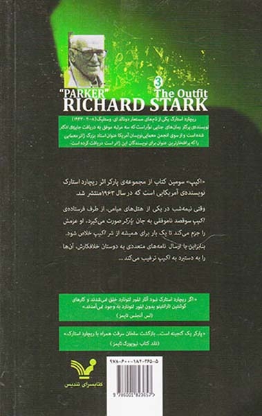 مجموعه پارکر3(اکیپ)کتابسرای تندیس