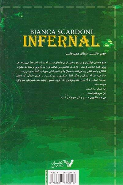 نشان شده کتاب چهارم اهریمن